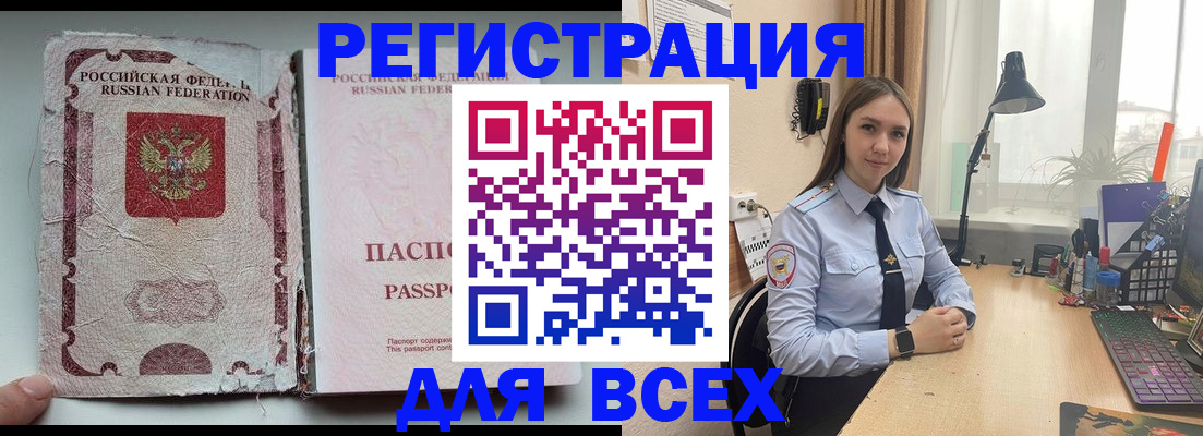 временная регистрация законно в Черногорске