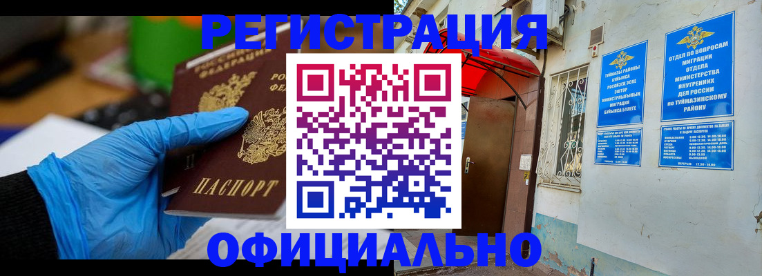 прописка в Черногорске