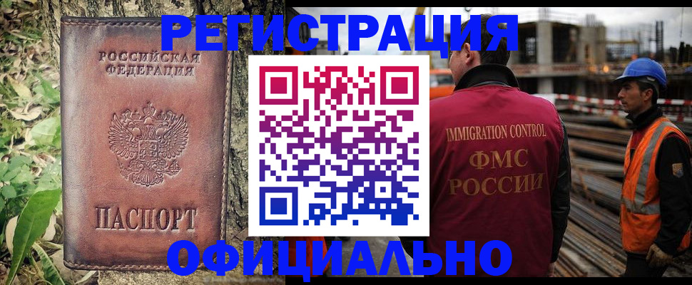 временная регистрация купить в Черногорске