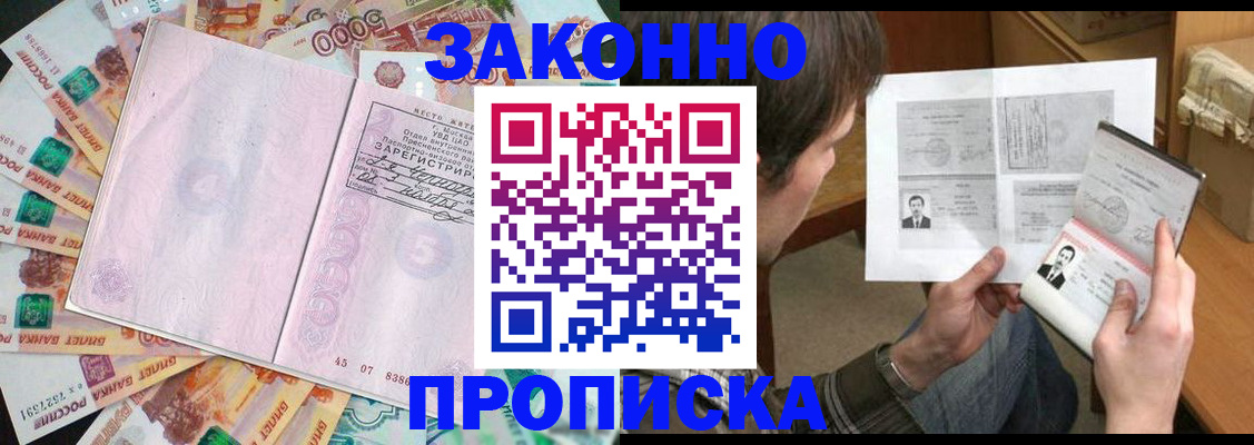 прописка для школы в Черногорске