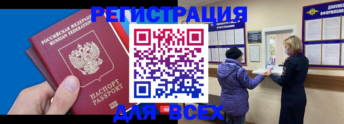 прописка в Черногорске